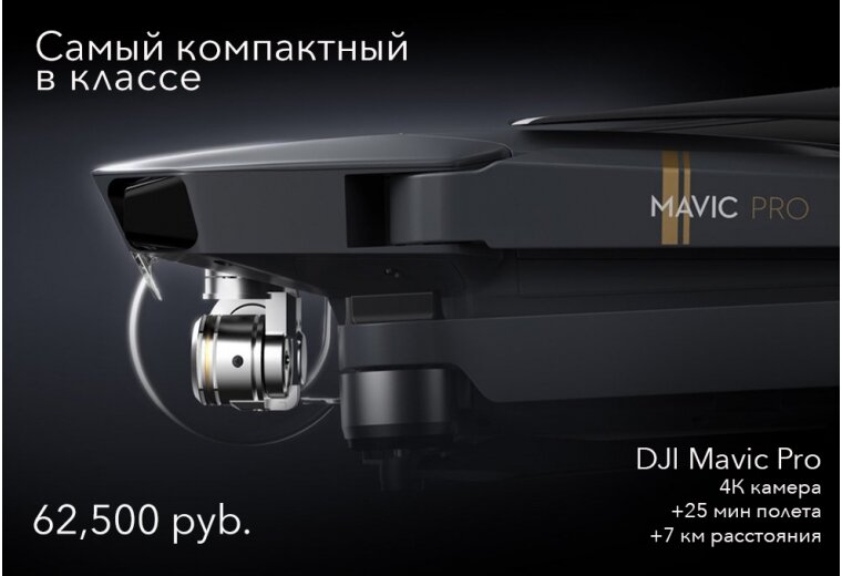 DJI Mavic Pro