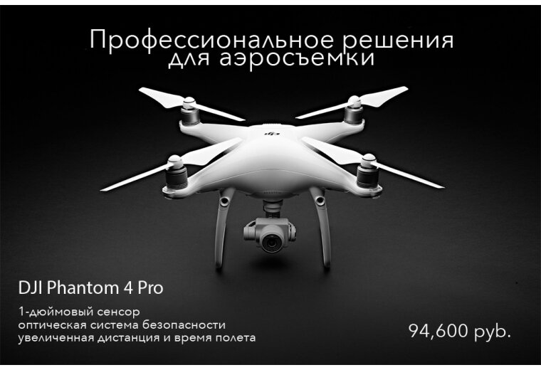DJI Phantom 4 Pro